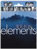 Elements_-_Dian_Ying_Ge_Qu