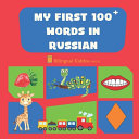 My_first_100__words_in_Russian