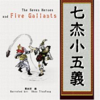 The_Seven_Heroes_and_Five_Gallants